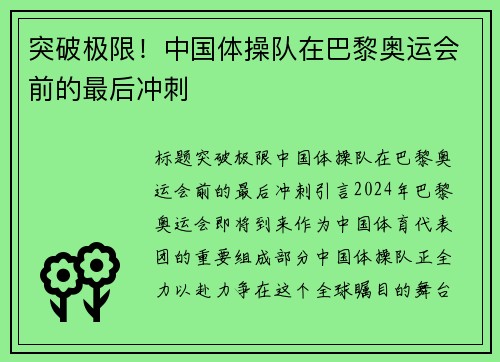 突破极限！中国体操队在巴黎奥运会前的最后冲刺