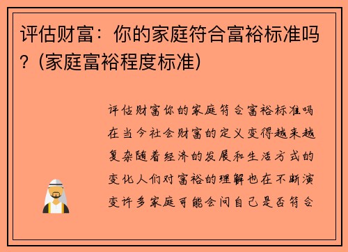 评估财富：你的家庭符合富裕标准吗？(家庭富裕程度标准)