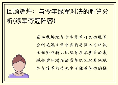 回顾辉煌：与今年绿军对决的胜算分析(绿军夺冠阵容)