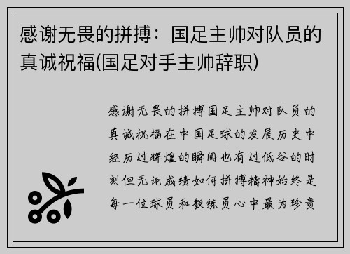 感谢无畏的拼搏：国足主帅对队员的真诚祝福(国足对手主帅辞职)