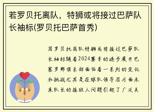 若罗贝托离队，特狮或将接过巴萨队长袖标(罗贝托巴萨首秀)