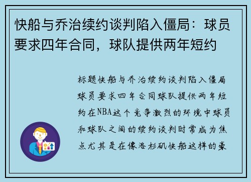 快船与乔治续约谈判陷入僵局：球员要求四年合同，球队提供两年短约