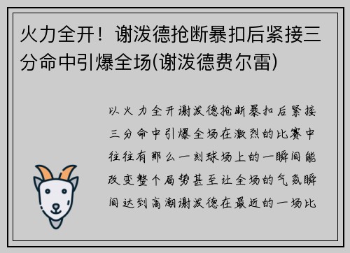 火力全开！谢泼德抢断暴扣后紧接三分命中引爆全场(谢泼德费尔雷)