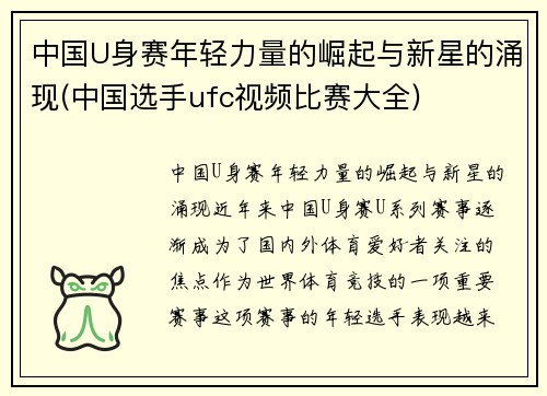 中国U身赛年轻力量的崛起与新星的涌现(中国选手ufc视频比赛大全)