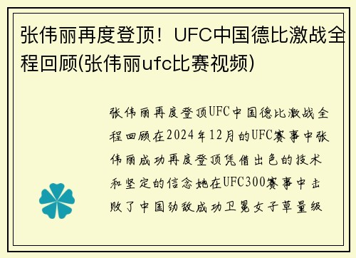 张伟丽再度登顶！UFC中国德比激战全程回顾(张伟丽ufc比赛视频)