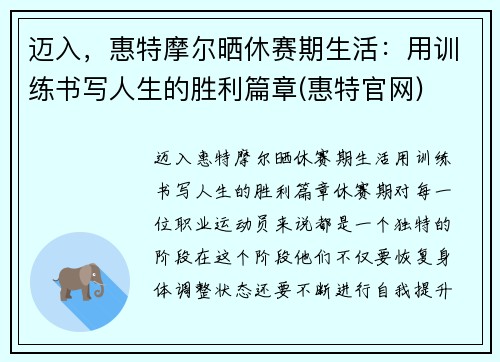 迈入，惠特摩尔晒休赛期生活：用训练书写人生的胜利篇章(惠特官网)