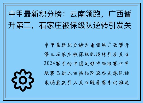 中甲最新积分榜：云南领跑，广西暂升第三，石家庄被保级队逆转引发关注