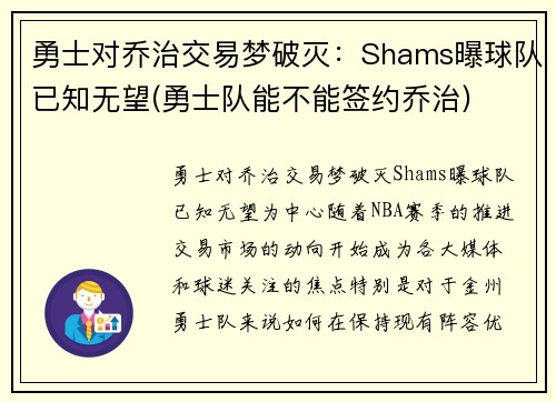 勇士对乔治交易梦破灭：Shams曝球队已知无望(勇士队能不能签约乔治)