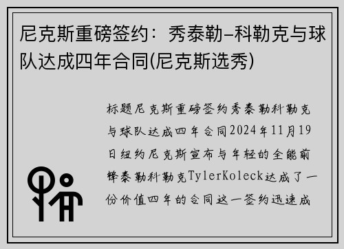 尼克斯重磅签约：秀泰勒-科勒克与球队达成四年合同(尼克斯选秀)