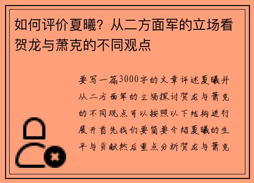 如何评价夏曦？从二方面军的立场看贺龙与萧克的不同观点