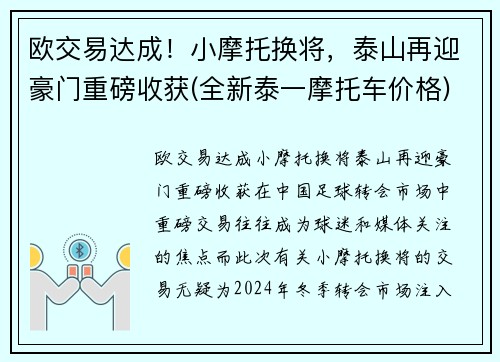 欧交易达成！小摩托换将，泰山再迎豪门重磅收获(全新泰一摩托车价格)