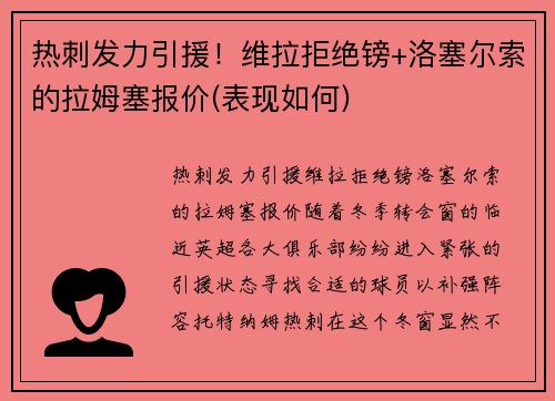 热刺发力引援！维拉拒绝镑+洛塞尔索的拉姆塞报价(表现如何)