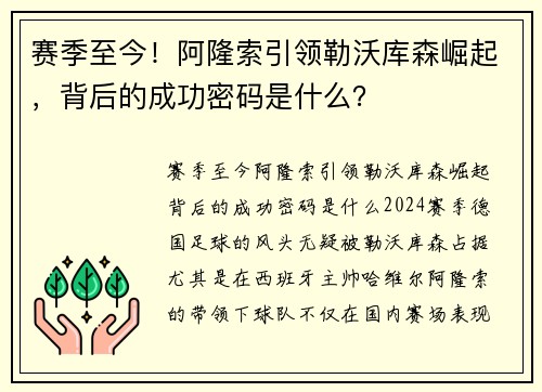 赛季至今！阿隆索引领勒沃库森崛起，背后的成功密码是什么？